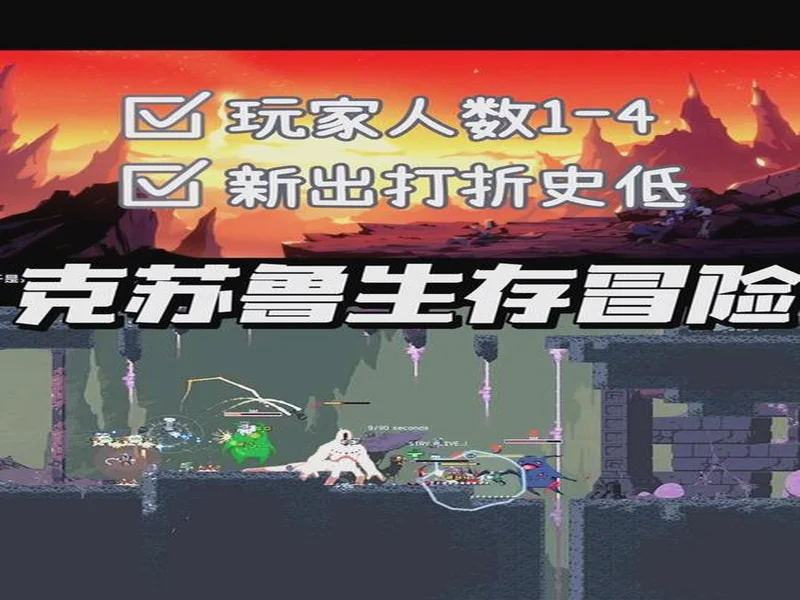 《雨中冒险2》全新DLC正式上线!六大机械之境开启终极挑战